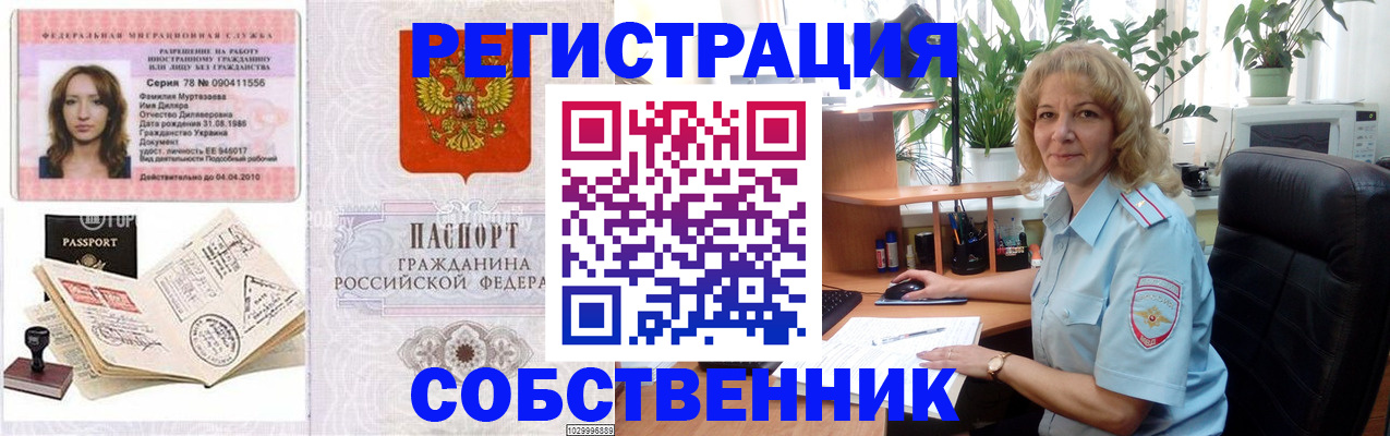 временная регистрация купить в Апатитах
