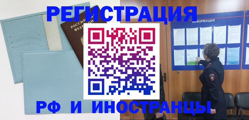 временная регистрация в Апатитах